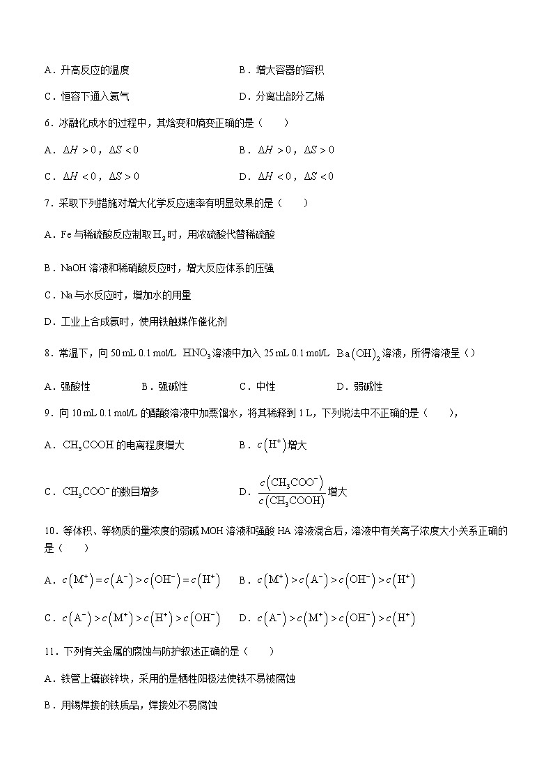 浙江省嘉兴市2022-2023学年高二上学期期末化学试题含答案02