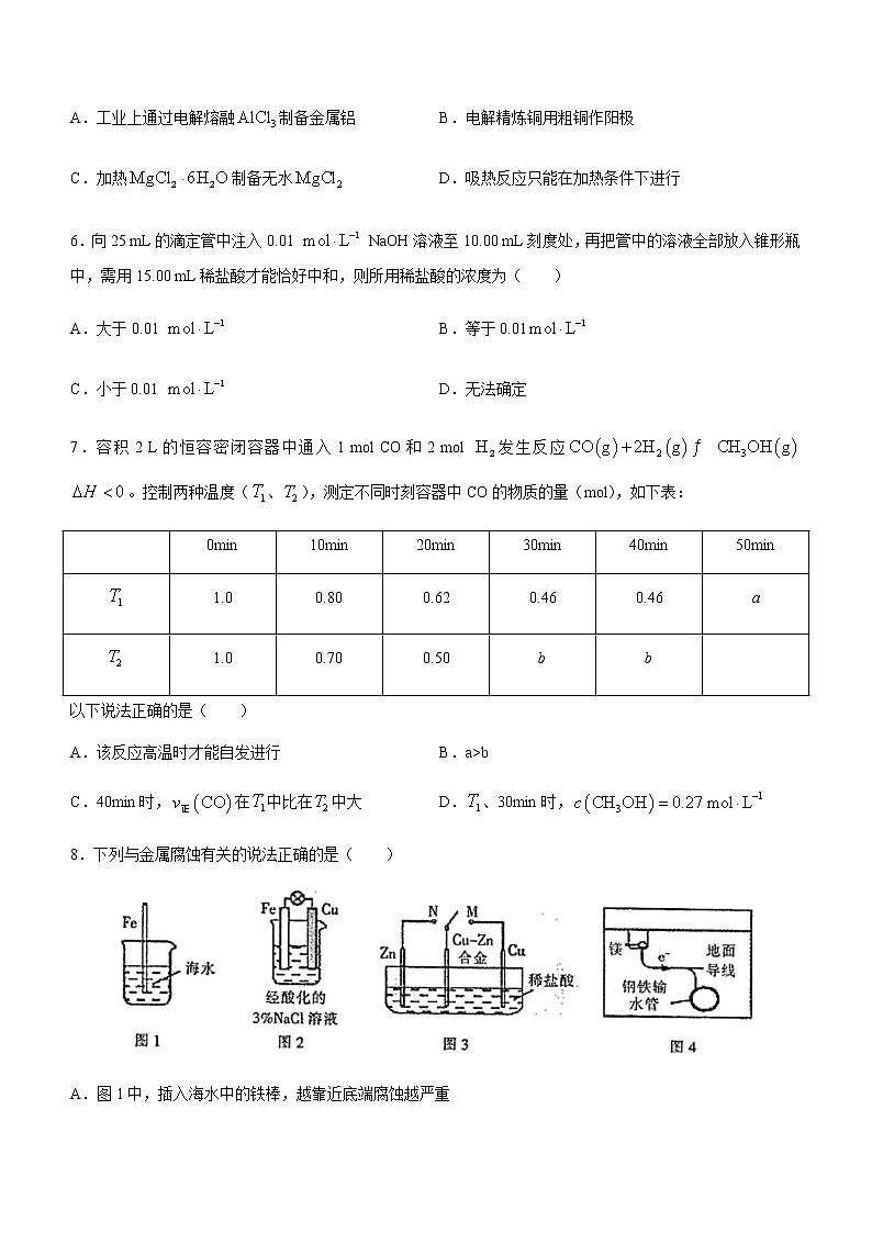 浙江省金华十校2022-2023学年高二上学期期末考试化学含答案第2页