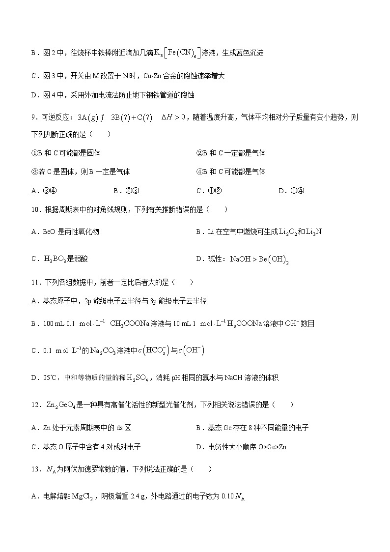 浙江省金华十校2022-2023学年高二上学期期末考试化学含答案第3页