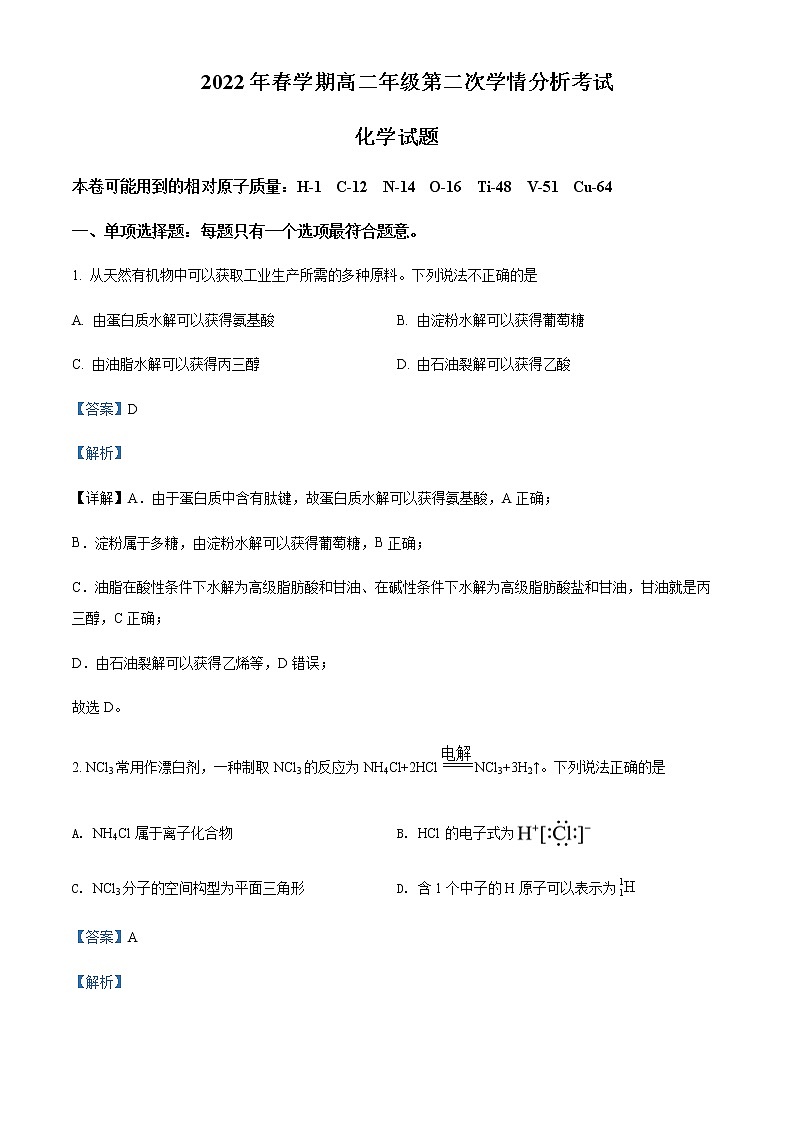 2021-2022学年江苏省响水中学高二下学期第二次学情分析考试化学试题含解析01