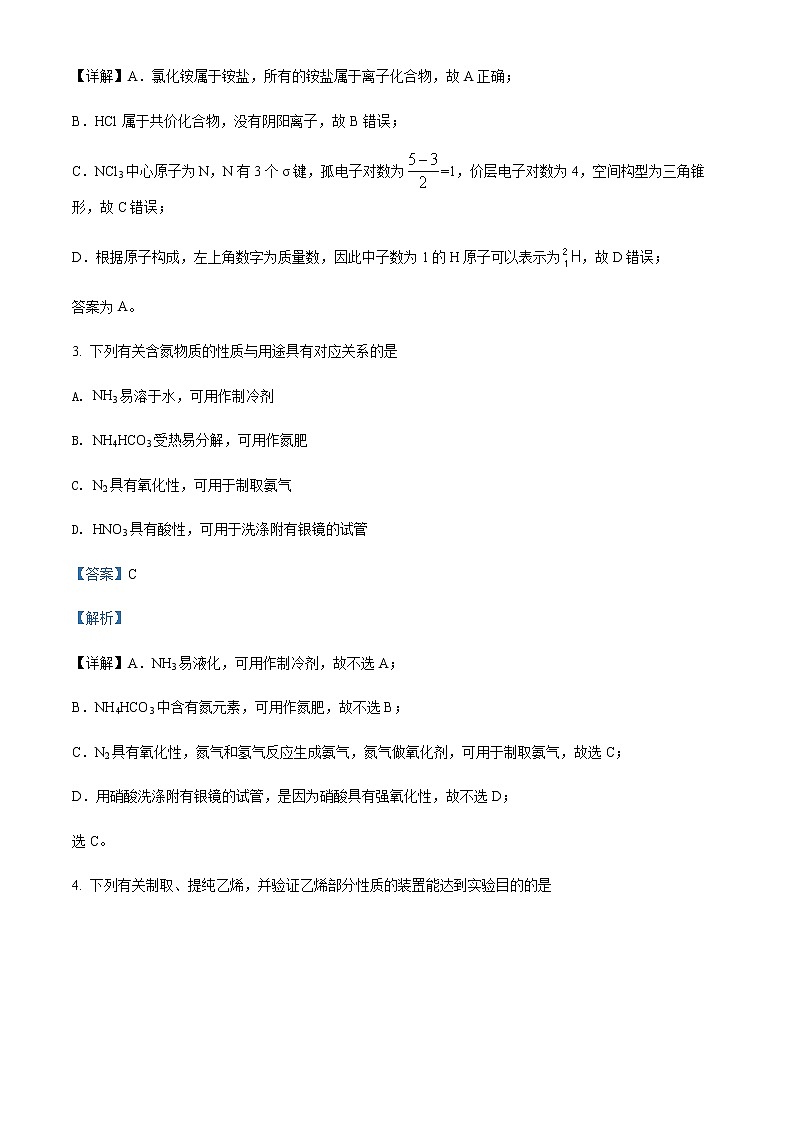 2021-2022学年江苏省响水中学高二下学期第二次学情分析考试化学试题含解析02