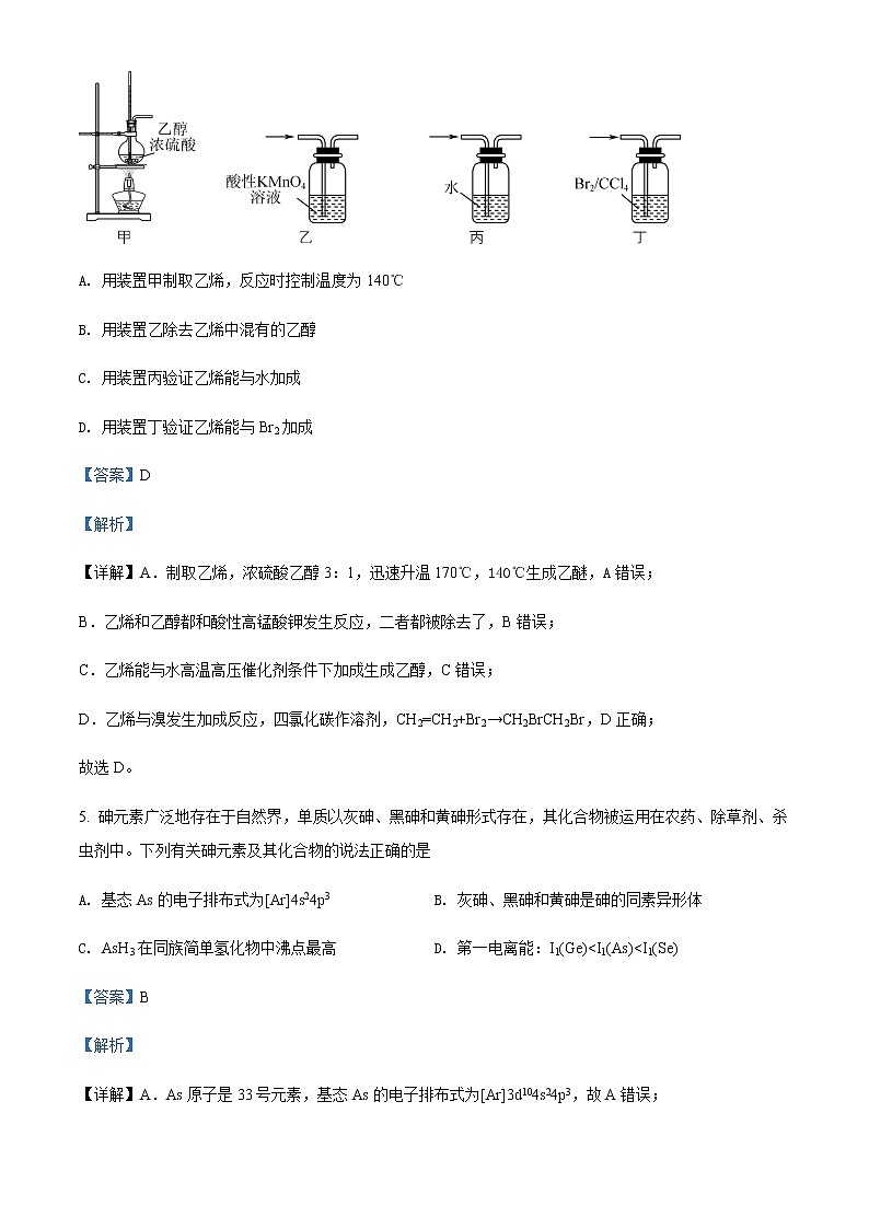 2021-2022学年江苏省响水中学高二下学期第二次学情分析考试化学试题含解析03
