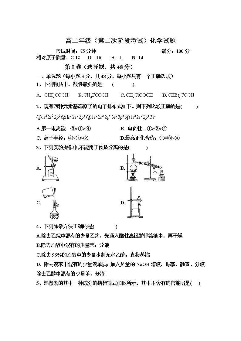 2022-2023学年吉林省洮南市第一中学高二下学期第二次阶段性测试化学试题含答案01