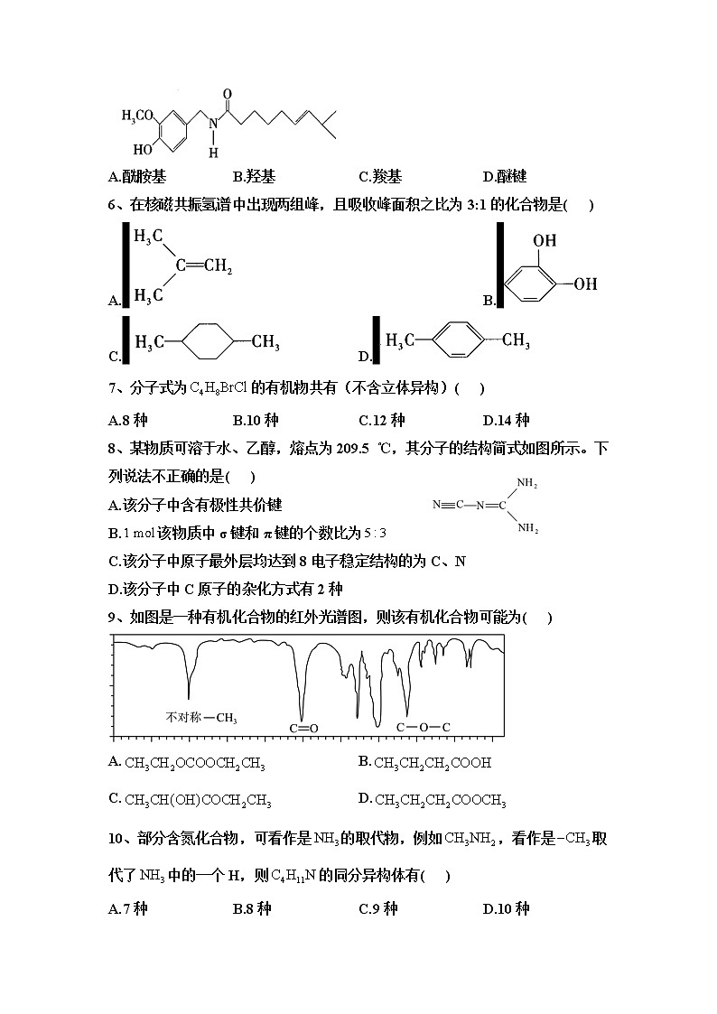 2022-2023学年吉林省洮南市第一中学高二下学期第二次阶段性测试化学试题含答案02