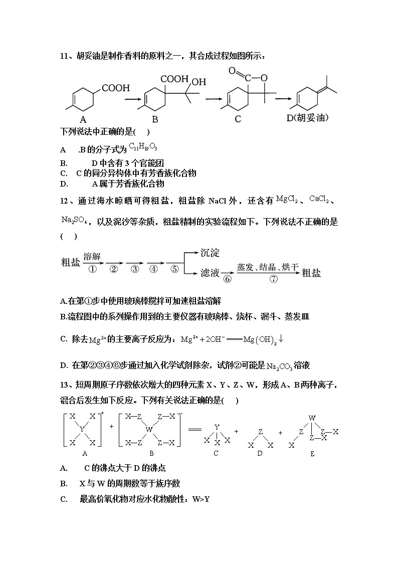2022-2023学年吉林省洮南市第一中学高二下学期第二次阶段性测试化学试题含答案03