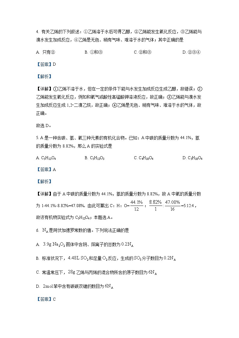 2022-2023学年天津市第二十五中学高二下学期第一次质量检测化学试题含解析03