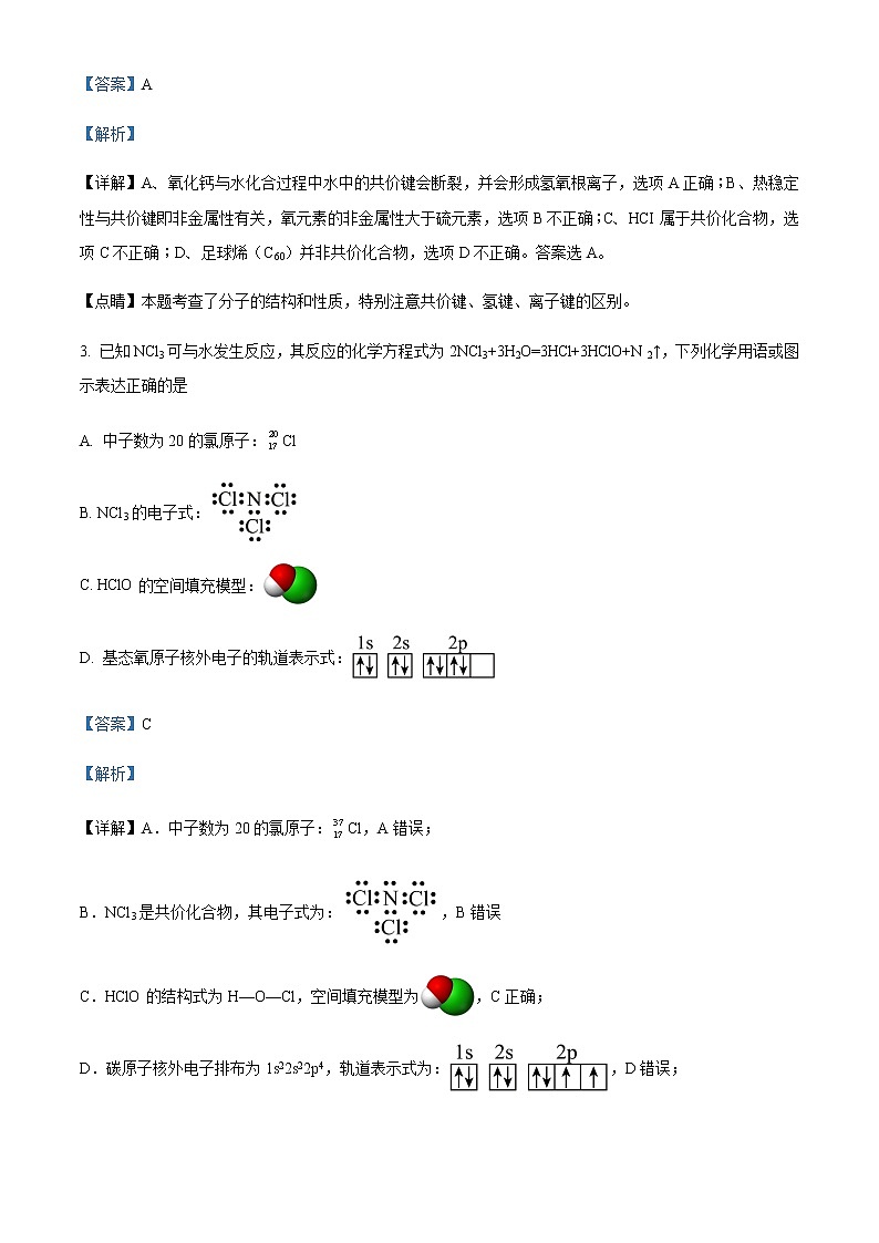 黑龙江省哈尔滨市第三中学2022-2023学年高二下学期第一次验收考试化学试题含解析第2页