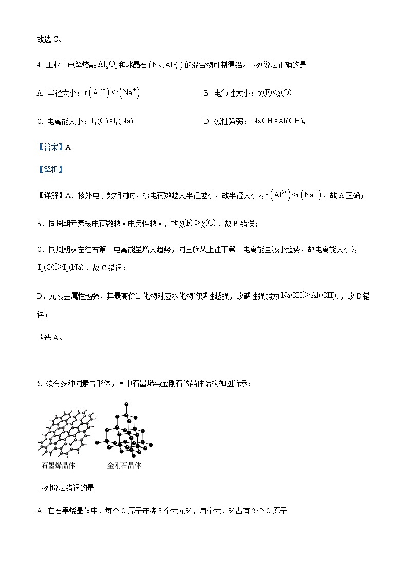 黑龙江省哈尔滨市第三中学2022-2023学年高二下学期第一次验收考试化学试题含解析第3页