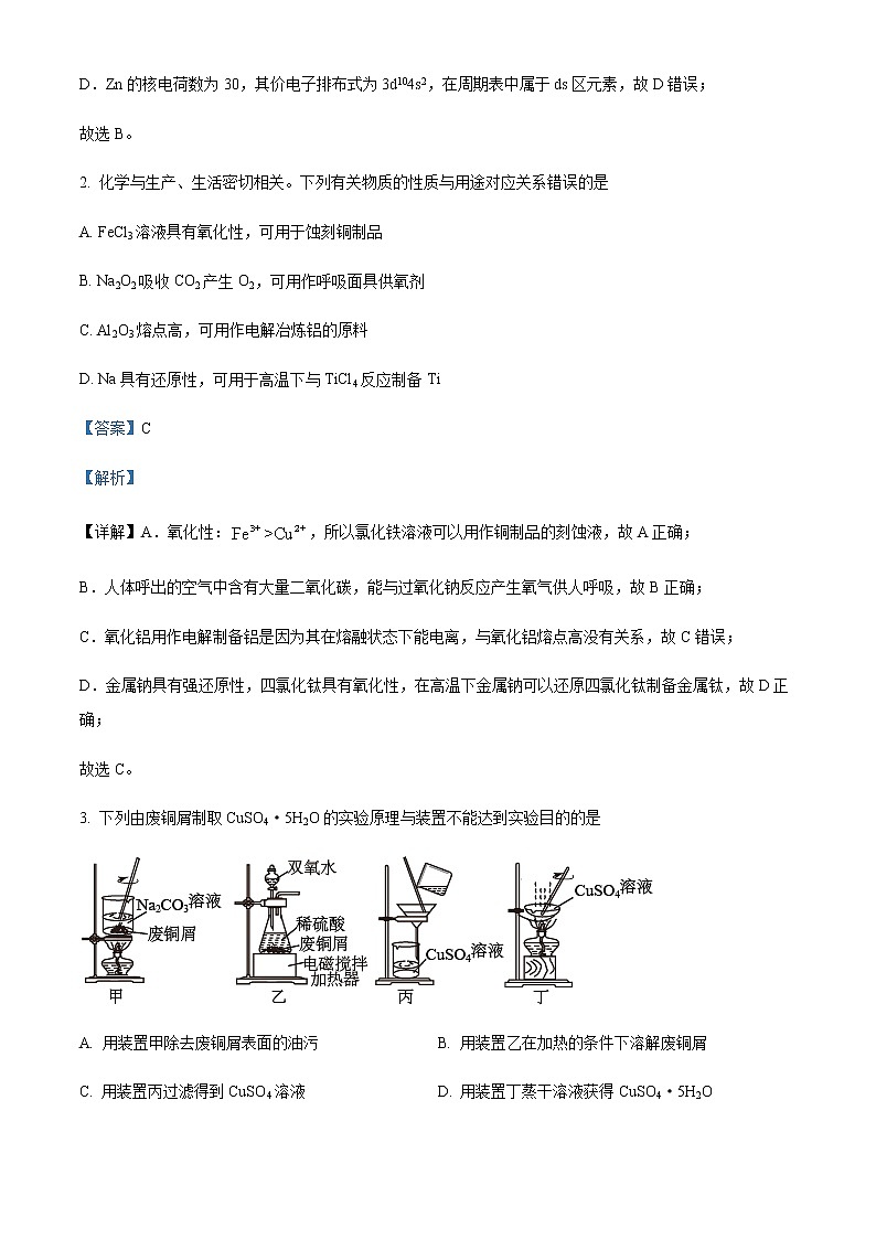江苏省常熟市2021-2022学年高二下学期期中考试化学试题Word版含解析02