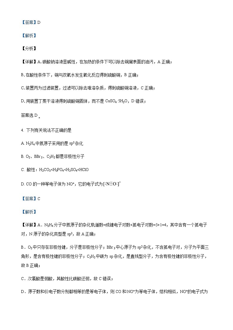 江苏省常熟市2021-2022学年高二下学期期中考试化学试题Word版含解析03