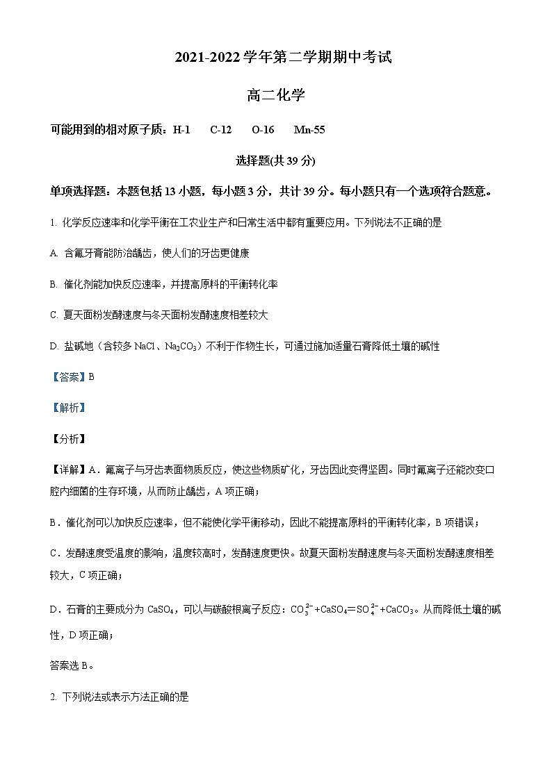 江苏省无锡市太湖高级中学2021-2022学年高二下学期期中考试化学试题Word版含解析01