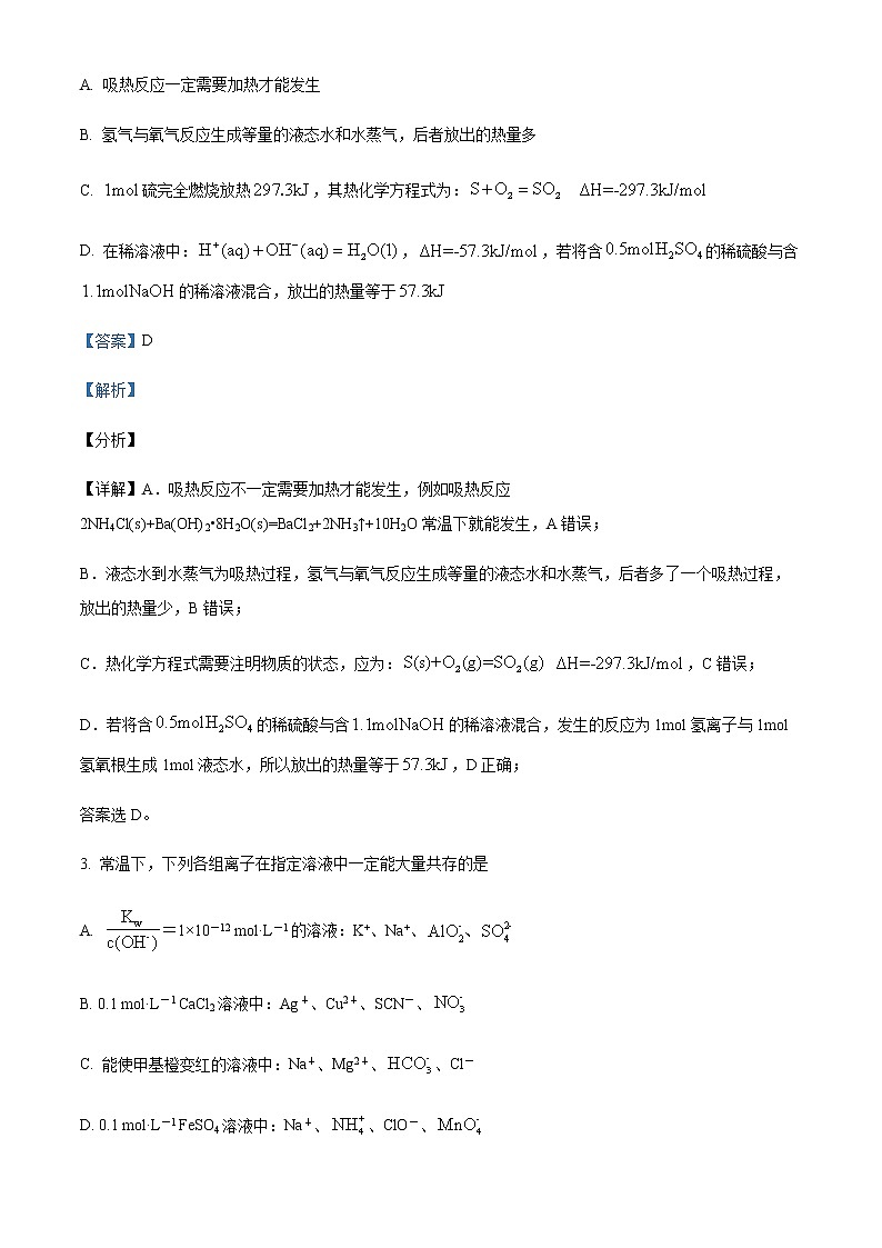 江苏省无锡市太湖高级中学2021-2022学年高二下学期期中考试化学试题Word版含解析02