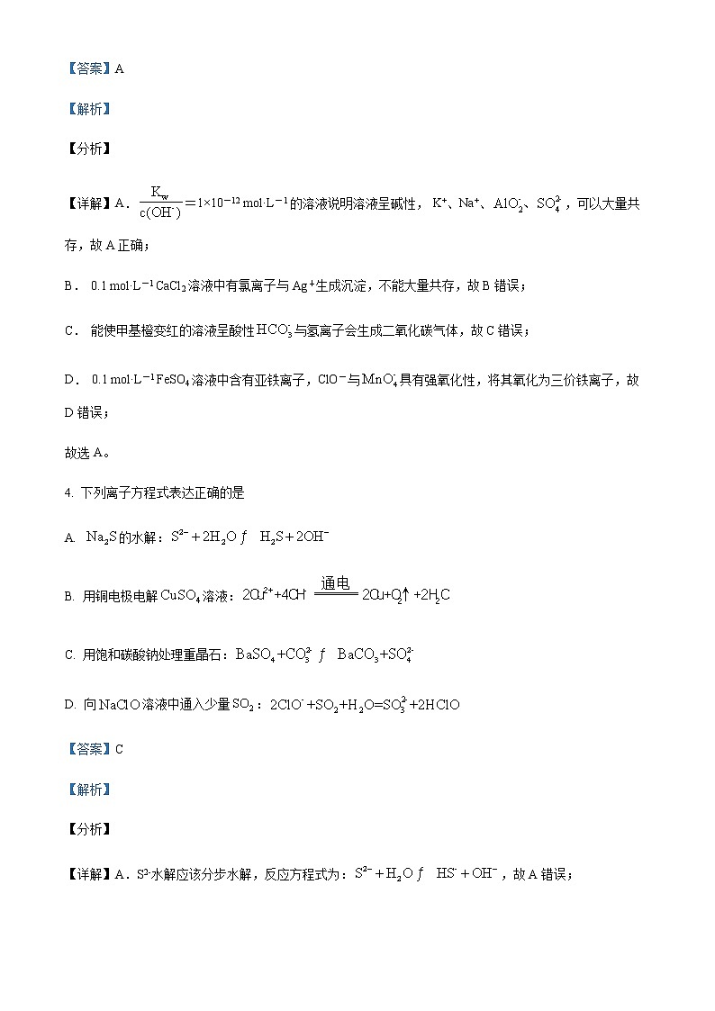 江苏省无锡市太湖高级中学2021-2022学年高二下学期期中考试化学试题Word版含解析03