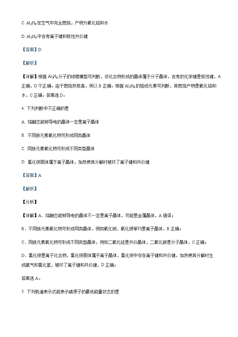 江苏省无锡市天一中学2021-2022学年高二下学期期中考试化学（强化班）试题Word版含解析03