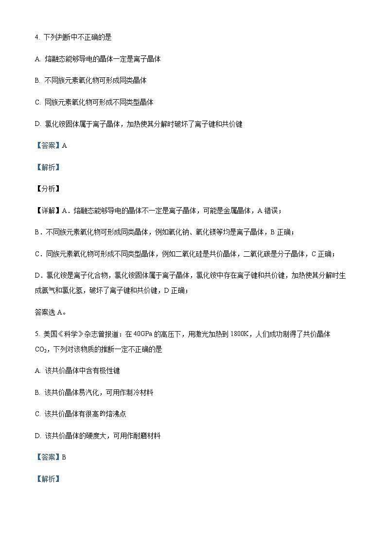 江苏省无锡市天一中学2021-2022学年高二下学期期中考试化学试题Word版含解析第3页
