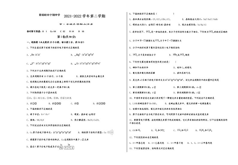 宁夏青铜峡市宁朔中学2021-2022学年高二下学期期中化学试题含答案01