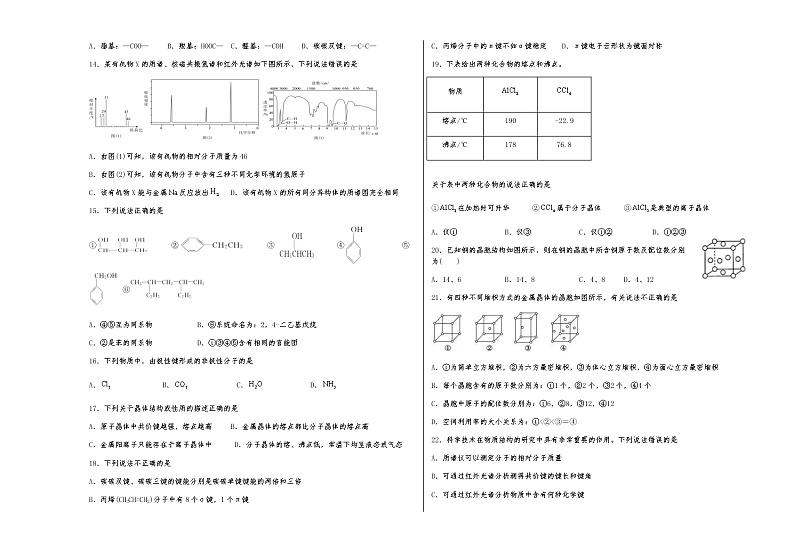 宁夏青铜峡市宁朔中学2021-2022学年高二下学期期中化学试题含答案02
