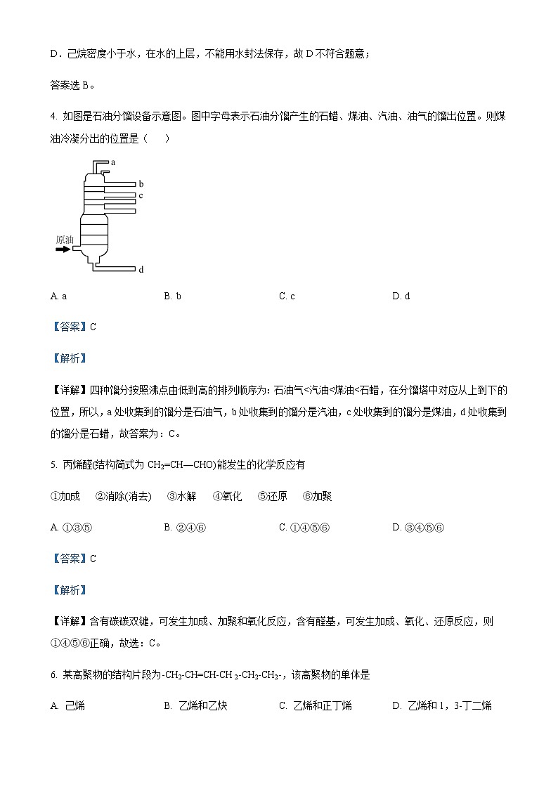 上海市宝山区行知中学2021-2022学年高二下学期期中测试化学试题Word版含解析第3页