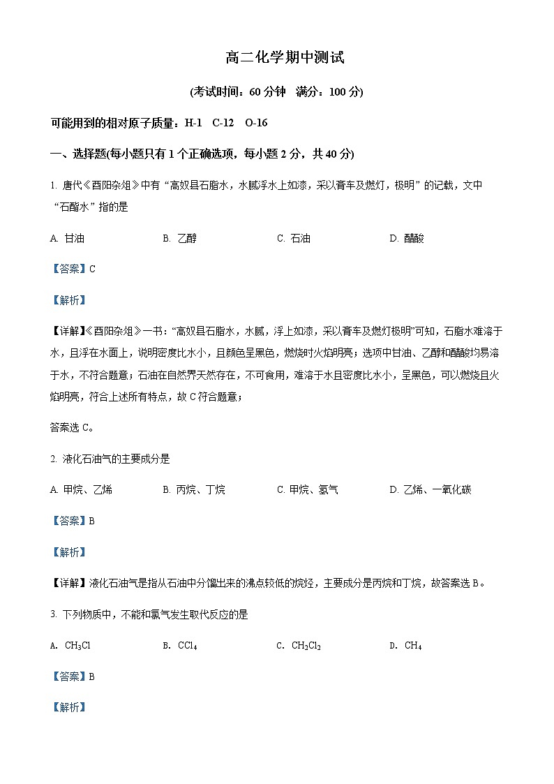 上海市华东师范大学第二附属中学2021-2022学年高二下学期期中考试化学试题Word版含解析第1页