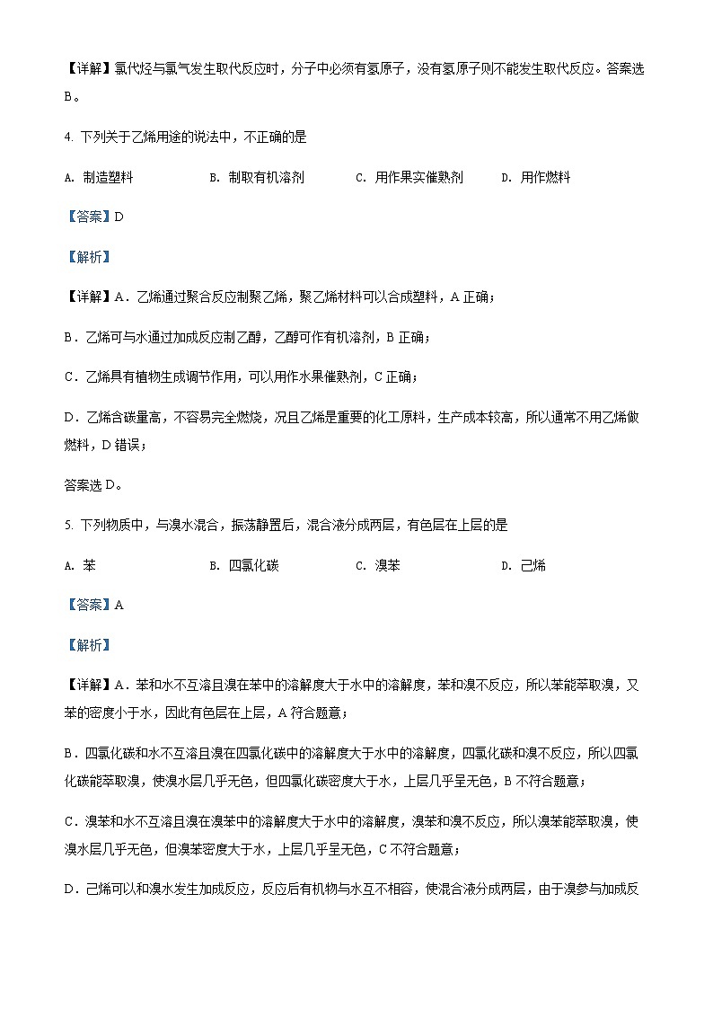 上海市华东师范大学第二附属中学2021-2022学年高二下学期期中考试化学试题Word版含解析第2页