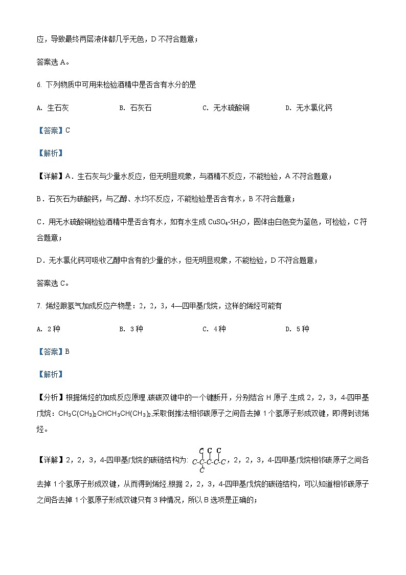 上海市华东师范大学第二附属中学2021-2022学年高二下学期期中考试化学试题Word版含解析第3页