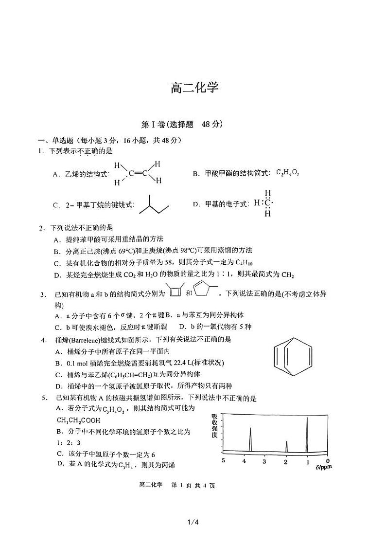 2022-2023学年安徽省庐巢七校联考高二下学期3月期中化学试题（ PDF版）第1页