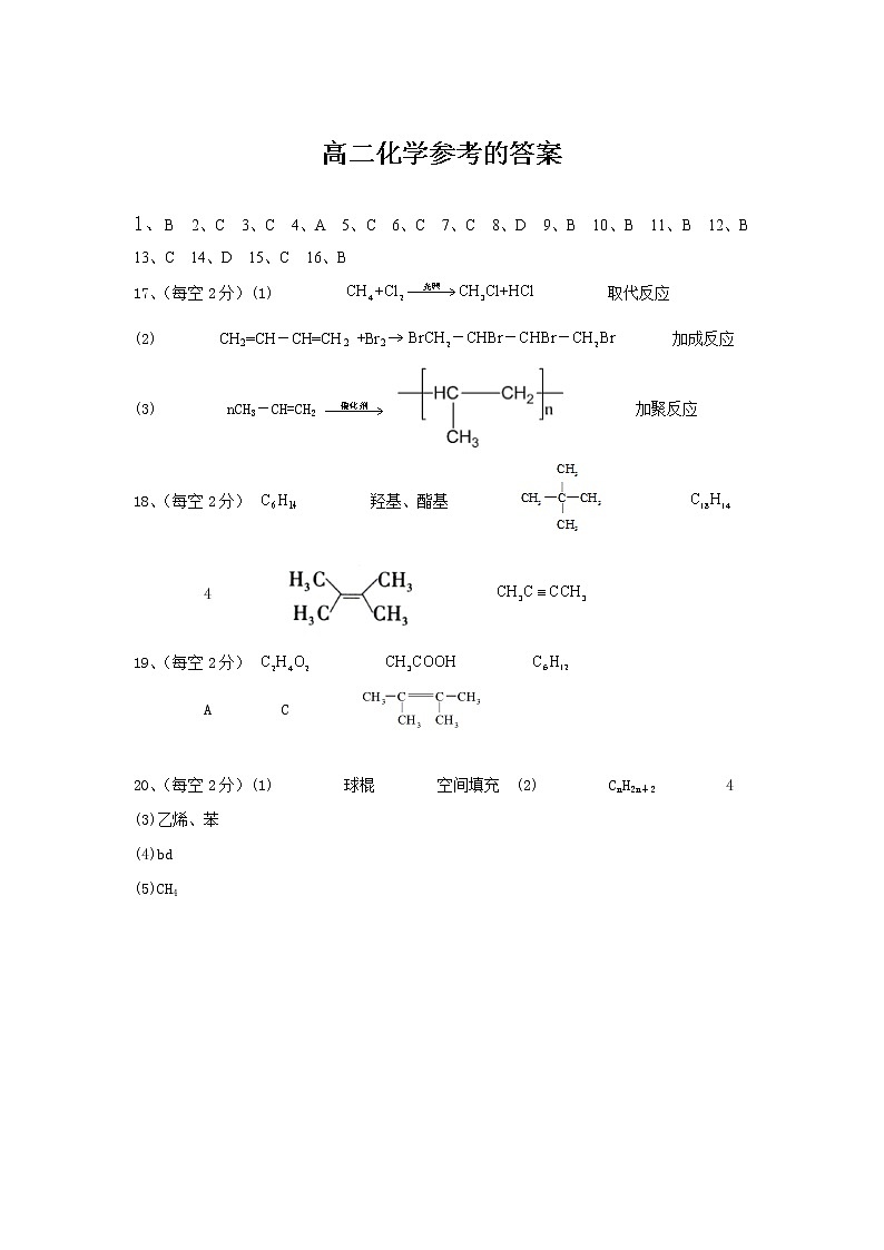 2022-2023学年安徽省庐巢七校联考高二下学期3月期中化学答案第1页