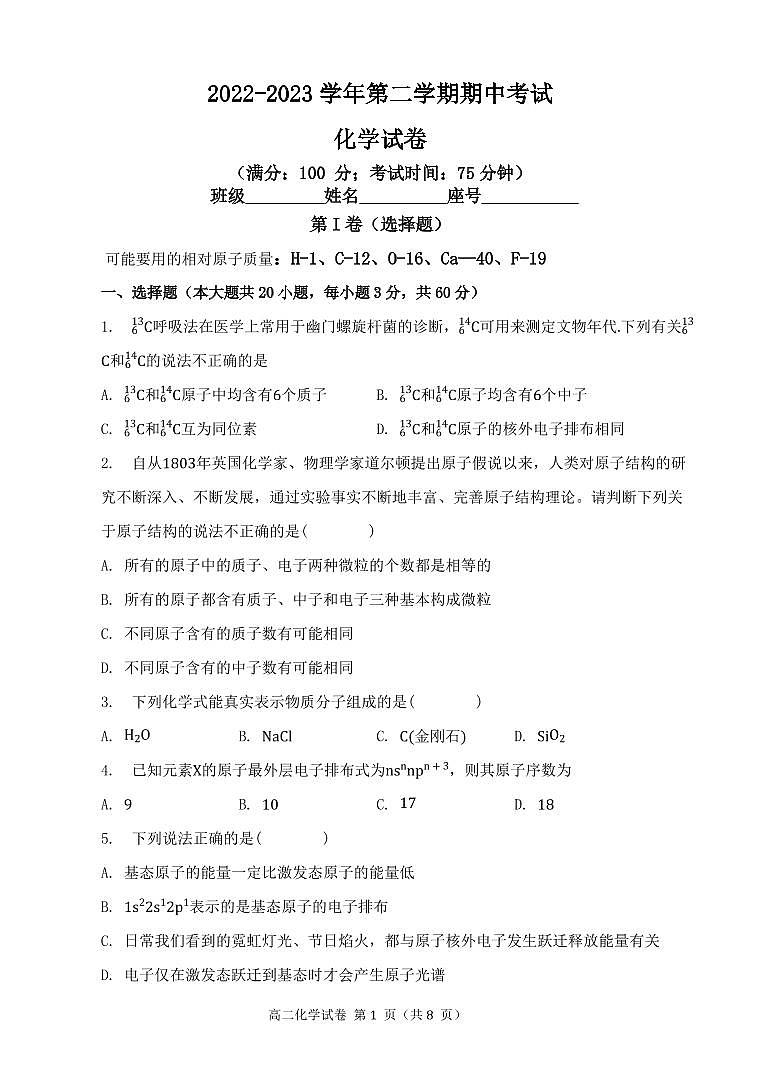 2022-2023学年福建省福州市第一中学等多校高二下学期期中考试化学试题（PDF版）第1页