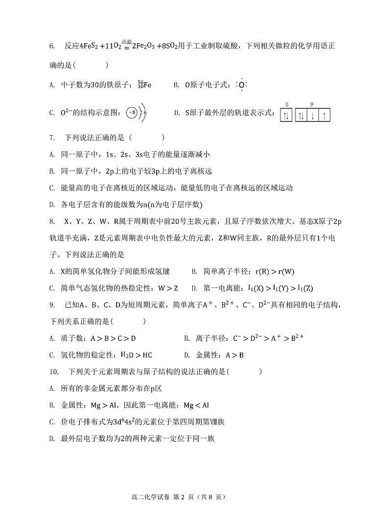 2022-2023学年福建省福州市第一中学等多校高二下学期期中考试化学试题（PDF版）第2页