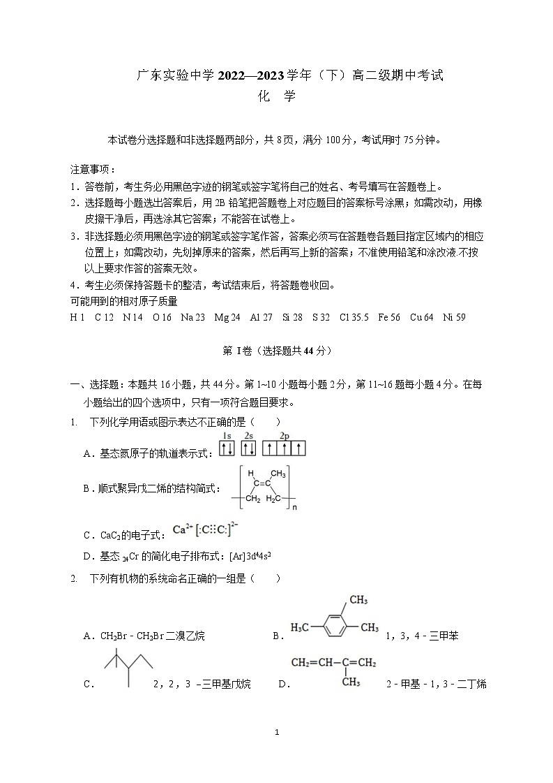 2022-2023学年广东实验中学高二下学期期中考试化学含答案01