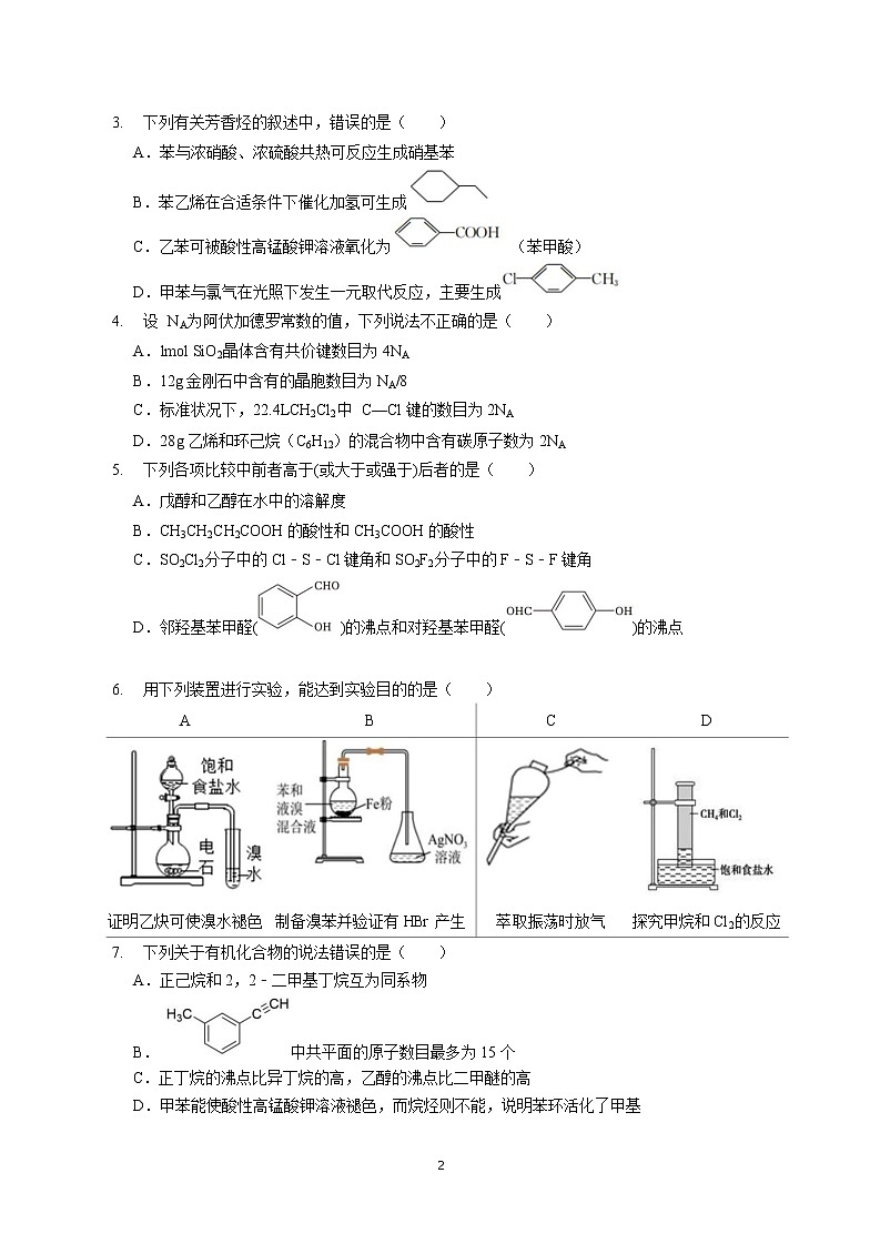 2022-2023学年广东实验中学高二下学期期中考试化学含答案02