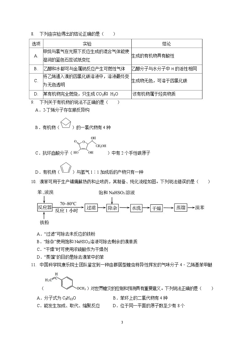 2022-2023学年广东实验中学高二下学期期中考试化学含答案03