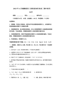 2022-2023学年湖南省湖湘教育三新探索协作体高二下学期期中考试化学试题含答案