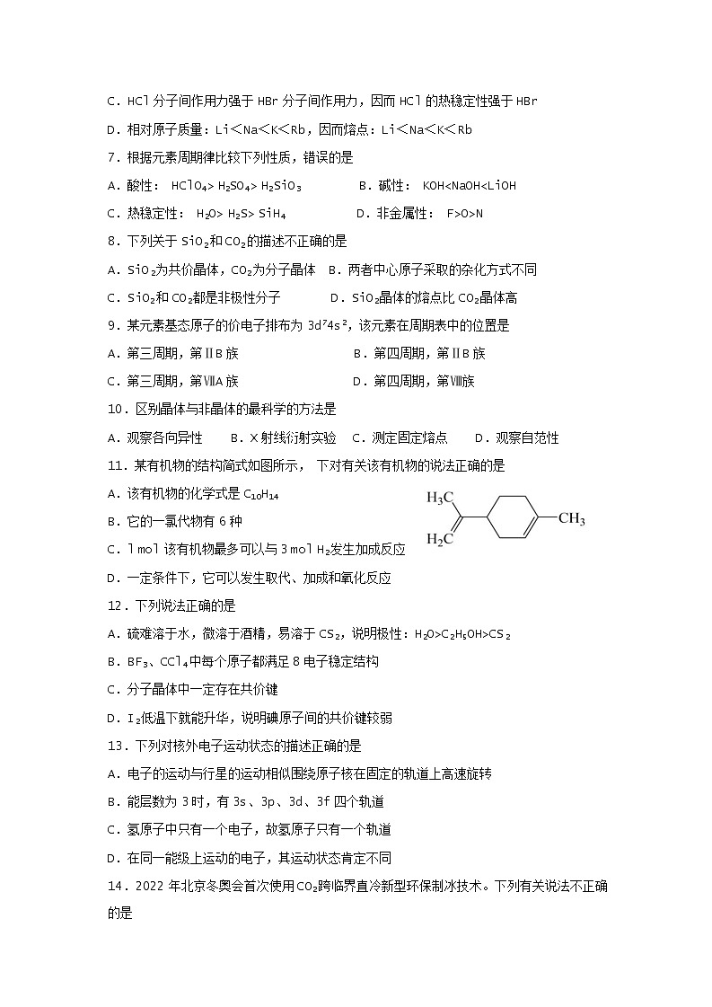 2022-2023学年湖南省怀化市第五中学高二下学期期中考试化学试题含答案第2页
