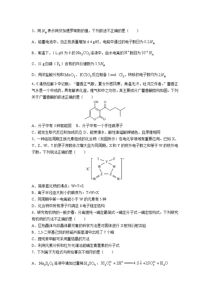 2022-2023学年湖南省雅礼中学等多校联考高二下学期期中化学试题含解析02