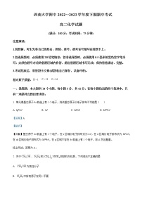 2022-2023学年重庆市西南大学附属中学高二下学期期中考试化学试题含解析