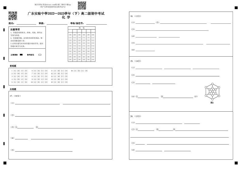 广东实验中学2022-2023学年高二下学期期中考试化学PDF版含答案01