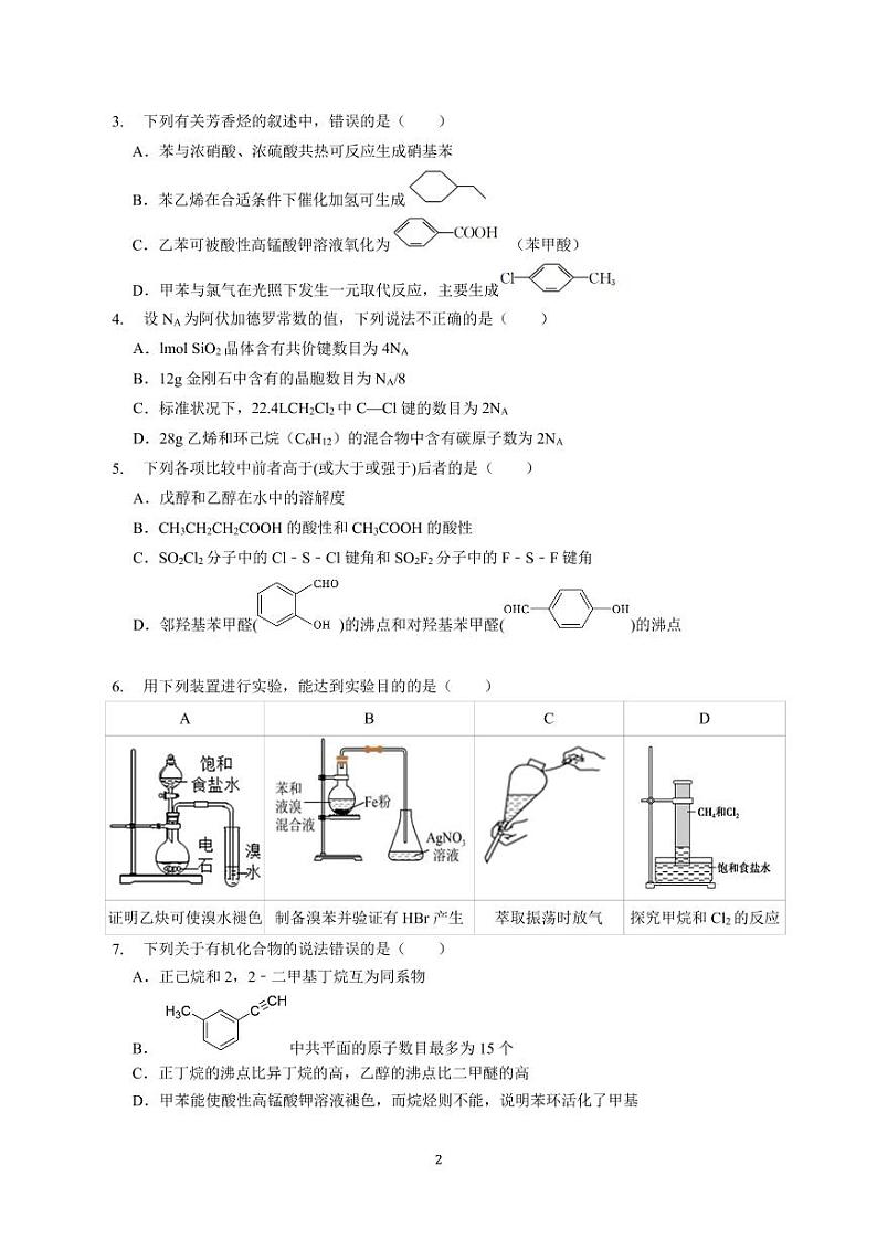 广东实验中学2022-2023学年高二下学期期中考试化学PDF版含答案02
