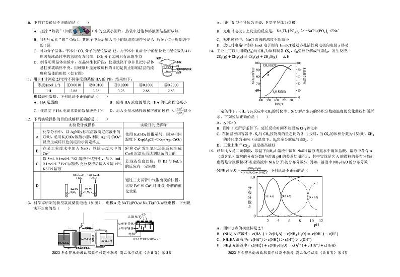 湖北省鄂东南省级示范高中教育教学改革联盟学校2022-2023学年高二下学期期中联考化学试题PDF版含答案02