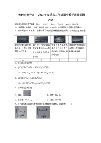 湖北省黄冈市部分高中2022-2023学年高二下学期期中联考化学试卷含答案