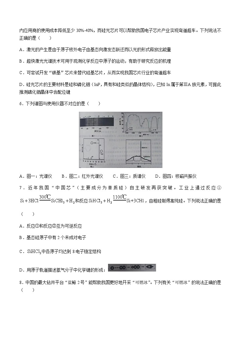 湖北省黄冈市十一校2022-2023学年高二下学期期中联考化学试题含答案02