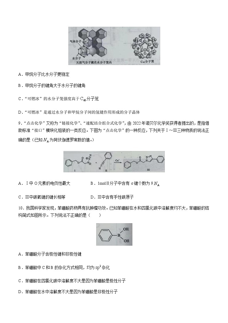 湖北省黄冈市十一校2022-2023学年高二下学期期中联考化学试题含答案03