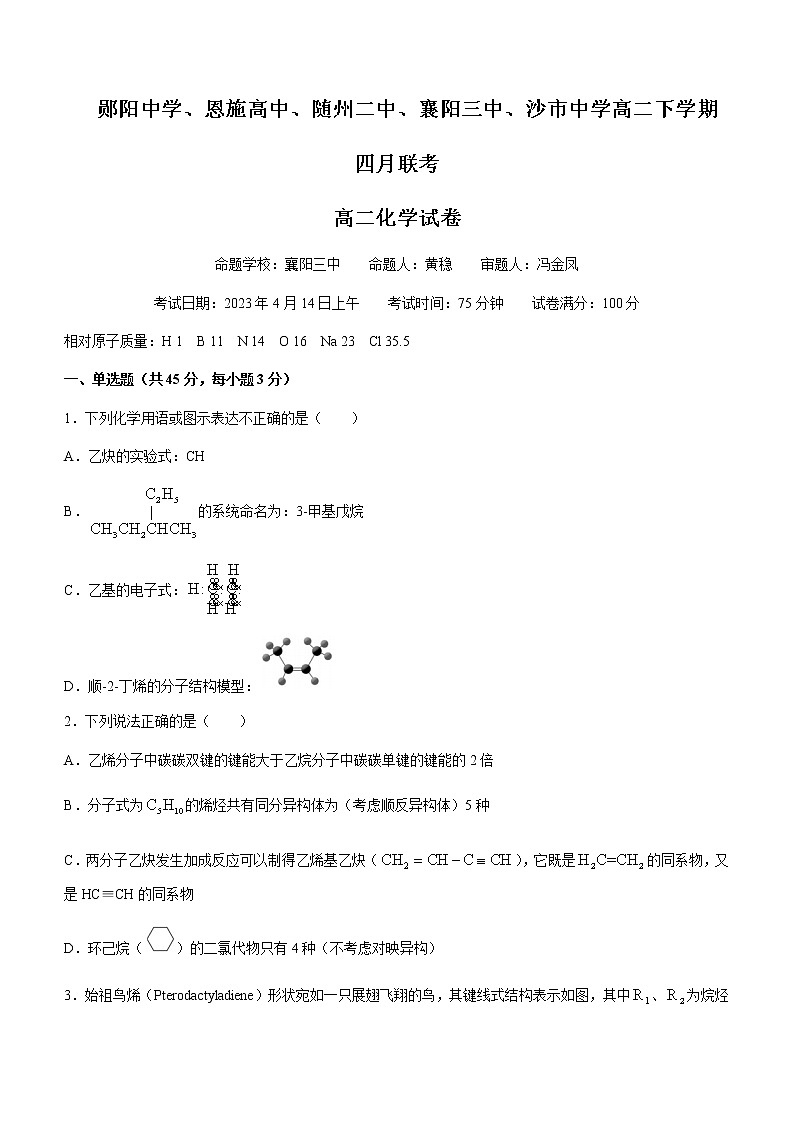 湖北省荆州市沙市中学等5校2022-2023学年高二下学期4月期中考试化学试题含答案01