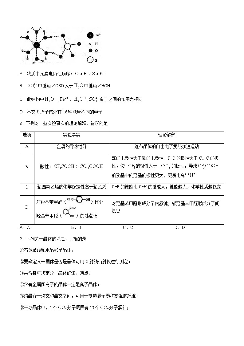 湖北省武汉重点中学5G联合体2022-2023学年高二下学期期中考试化学试题含答案03