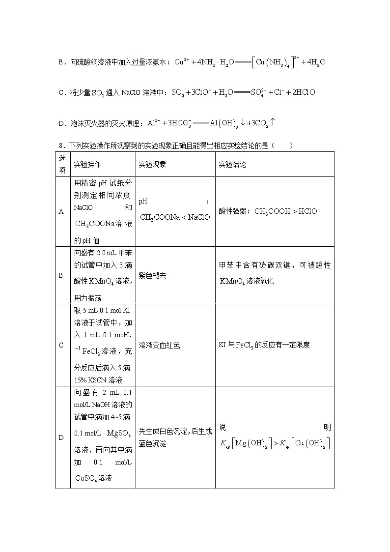湖南省多校联考2022-2023学年高二下学期期中化学试卷含答案03