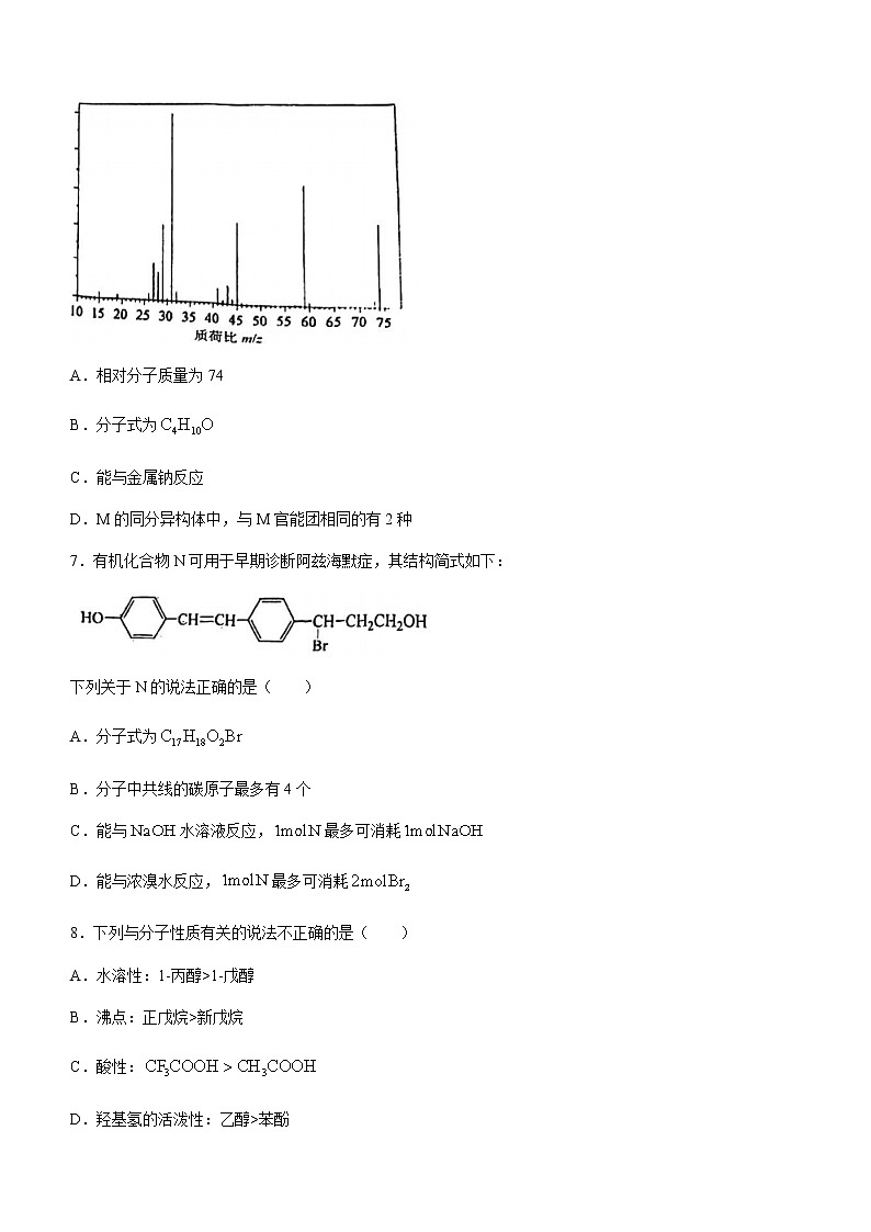 重庆市南开中学2022-2023学年高二下学期期中考试化学试题含答案03