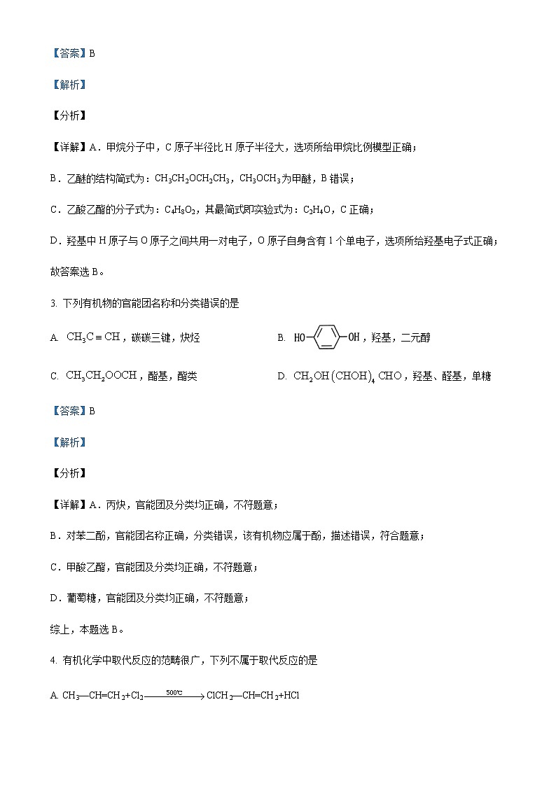 2021-2022学年宁夏青铜峡市宁朔中学高二下学期期末考试化学试题含解析02