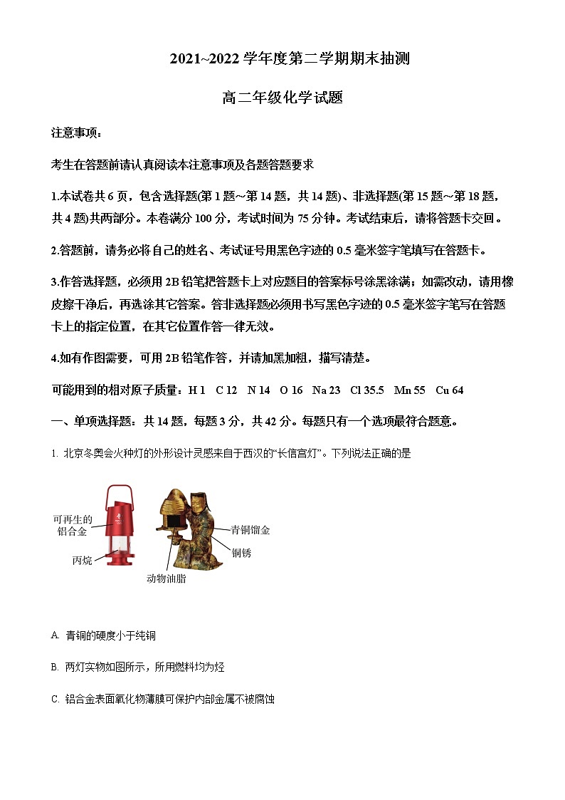 江苏省徐州市2021-2022学年高二下学期期末抽测化学试题Word版含解析01