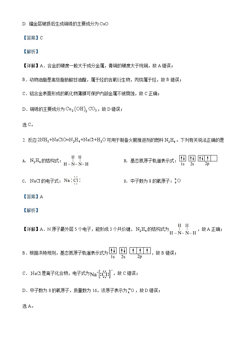 江苏省徐州市2021-2022学年高二下学期期末抽测化学试题Word版含解析02