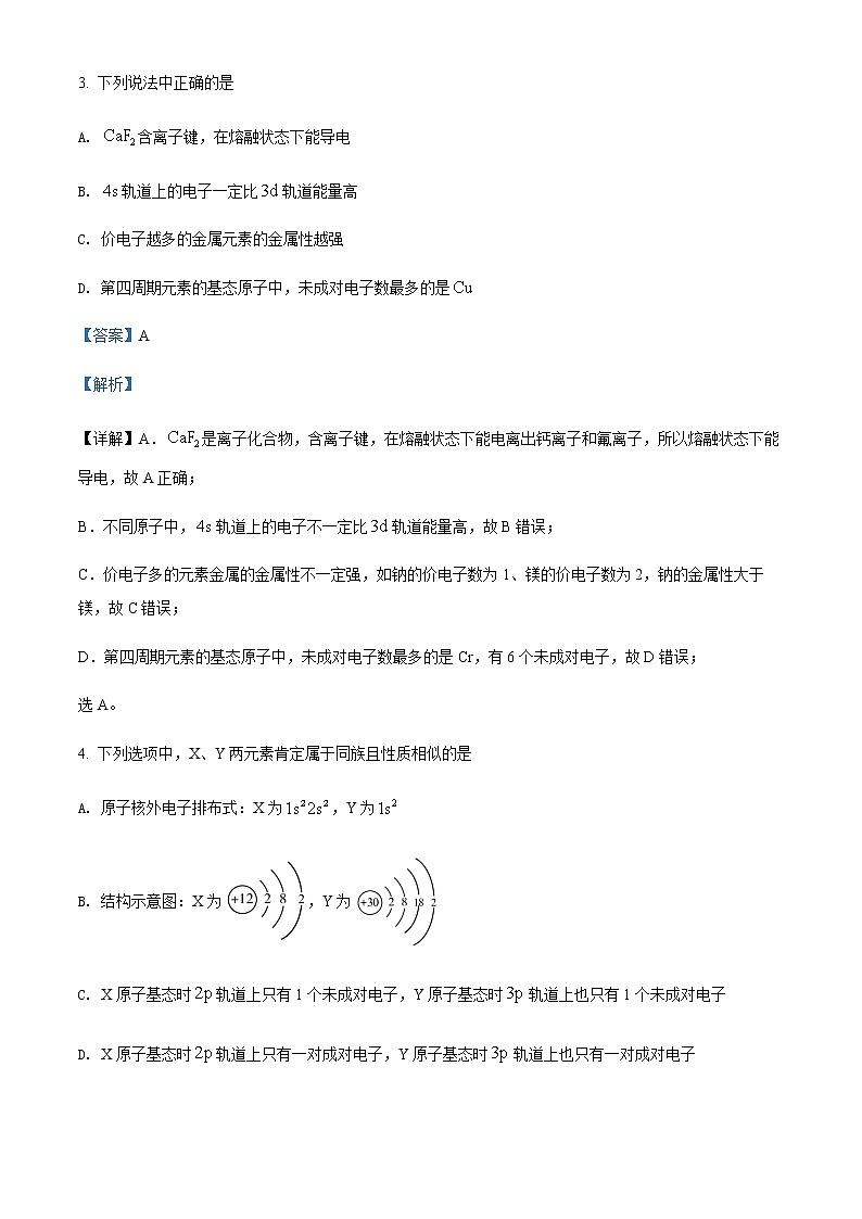 江苏省徐州市2021-2022学年高二下学期期末抽测化学试题Word版含解析03